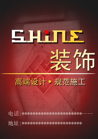 装饰A4彩页PSD源文件免费下载