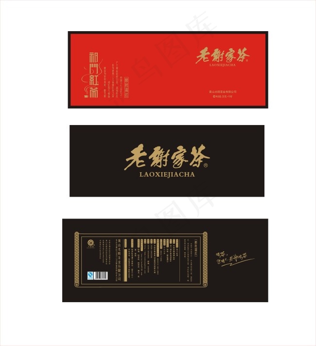 老谢家茶礼盒盒面