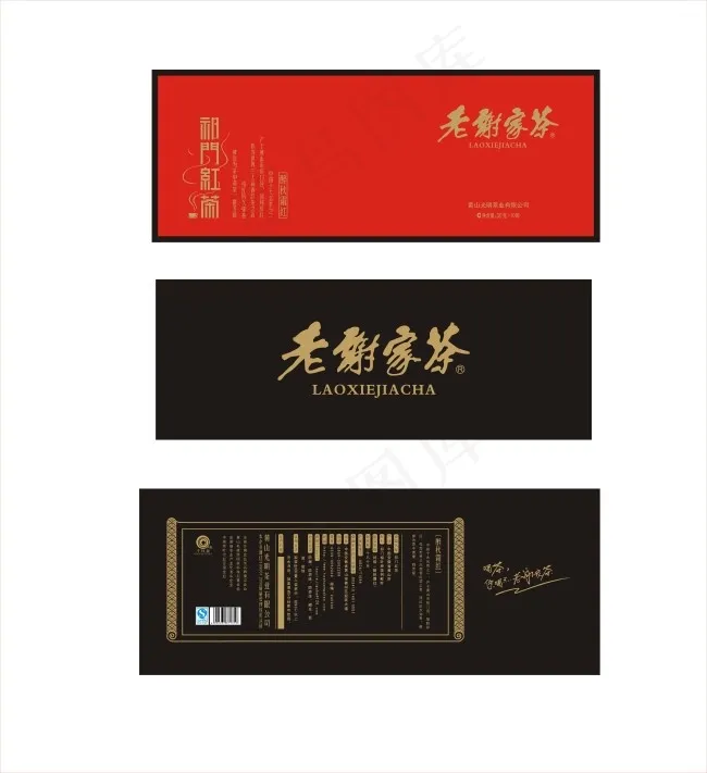 老谢家茶礼盒盒面cdr矢量模版下载