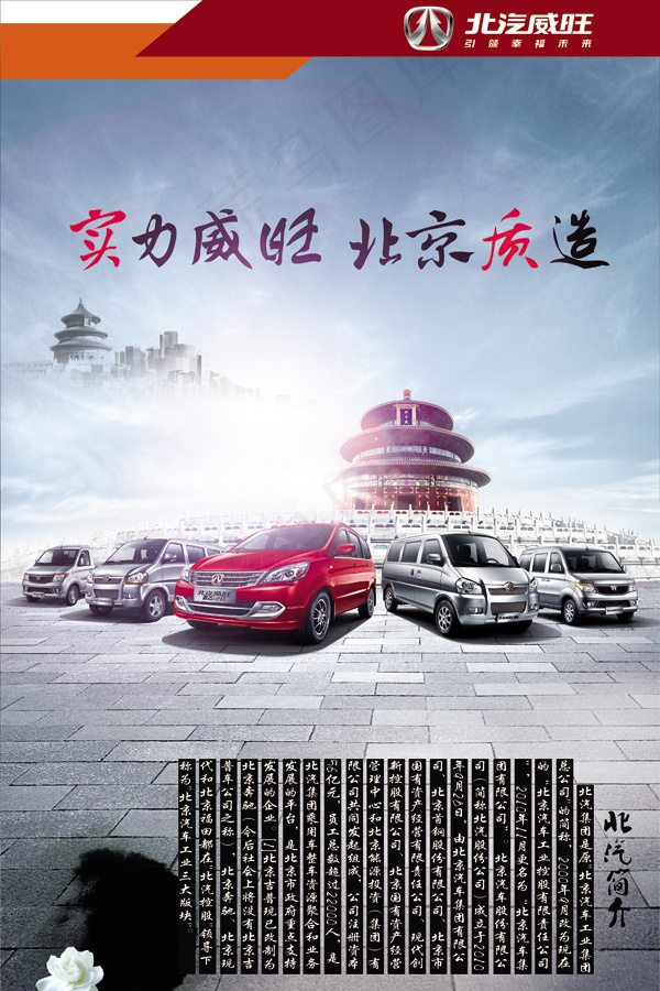 北京威旺汽车广告(3120X4680(DPI:99))psd模版下载