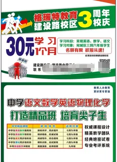 春季招生海报下载