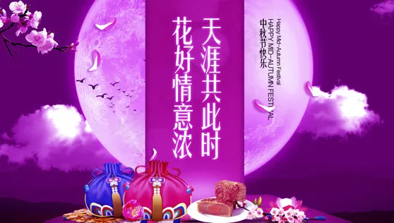 中秋宣传海报PSD素材psd模版下载