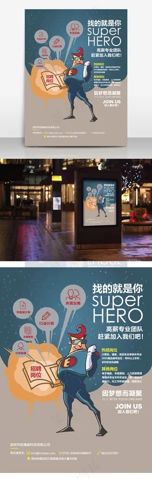 创意招聘海报矢量