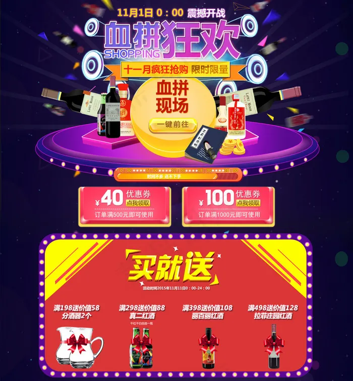 血拼狂欢psd模版下载