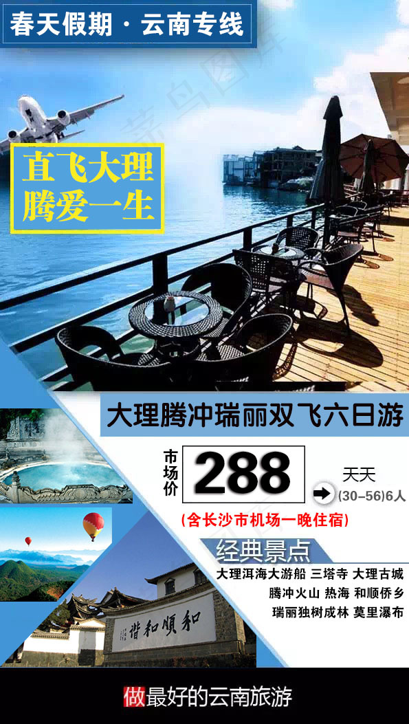 旅游 海报 宣传psd模版下载