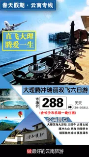 旅游 海报 宣传 旅游 海报 宣传