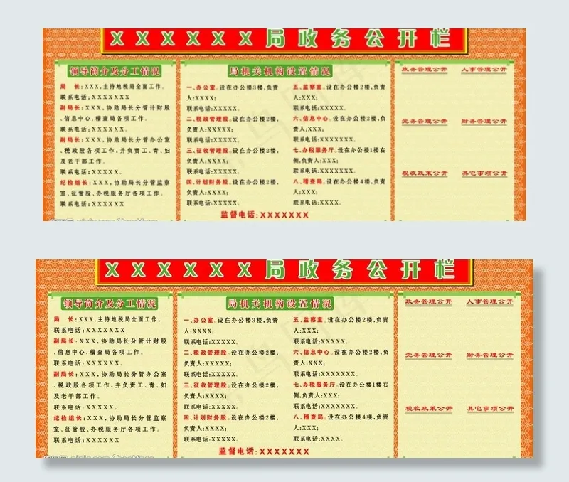 政务公开栏图片psd模版下载