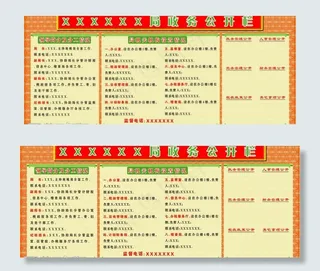 政务公开栏图片