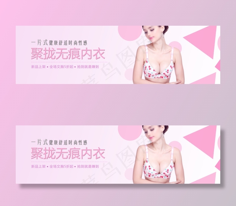 美女性感内衣促销广告源文件