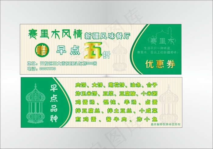 优惠券cdr矢量模版下载