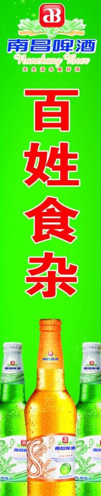 南昌啤酒图片(1969X7874(DPI:50))psd模版下载