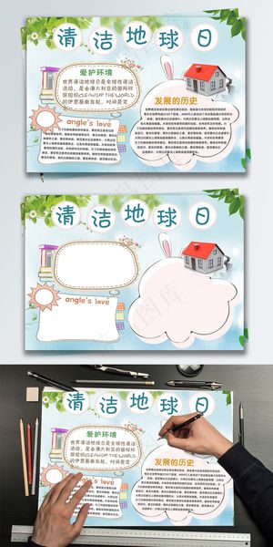 简约世界清洁地球日公益环保手抄报