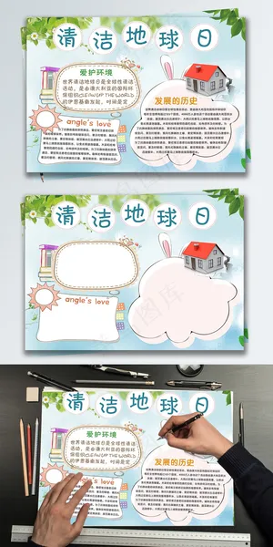 简约世界清洁地球日公益环保手抄报