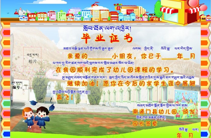谢通门县幼儿园毕业证图片cdr矢量模版下载