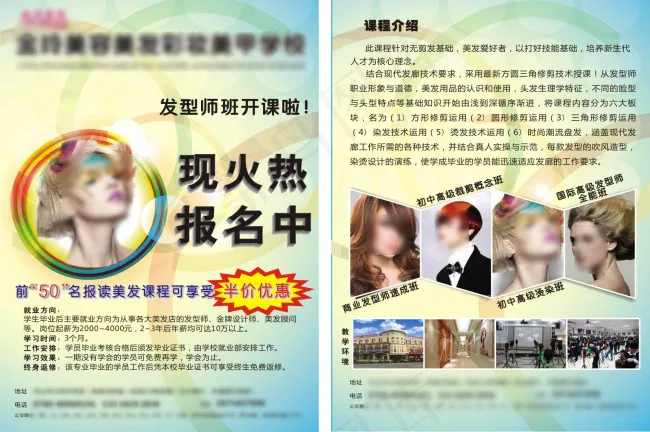 美容美发宣传页cdr矢量模版下载