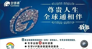 全球通专享服务图片