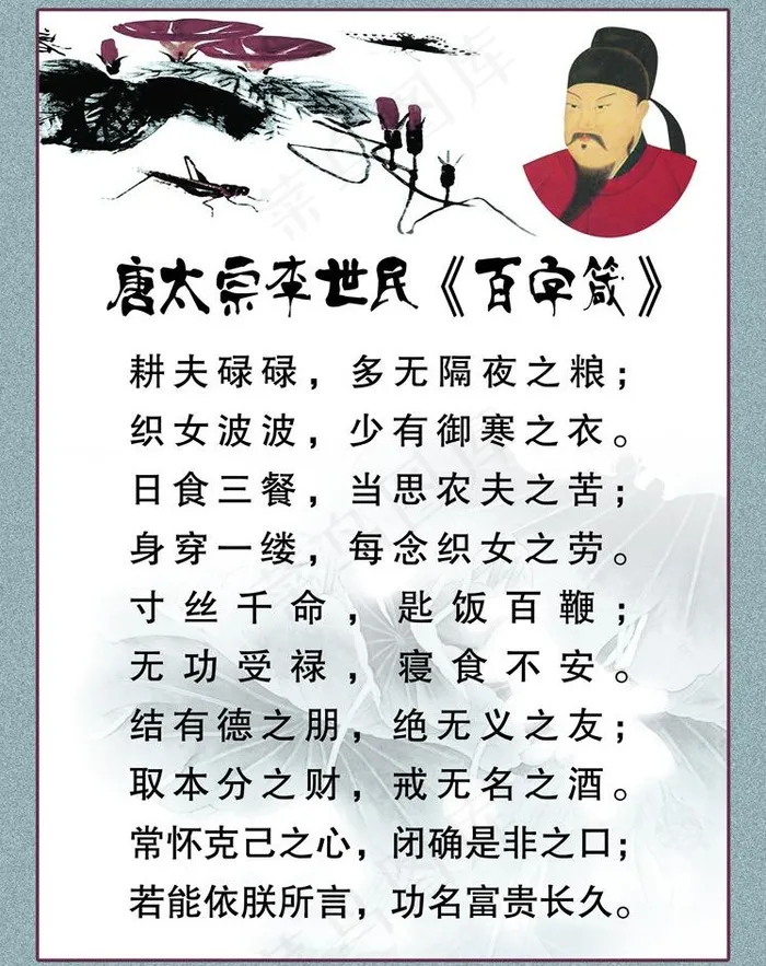 唐太宗李世民《百字箴》图片(2323X3110(DPI:100))psd模版下载
