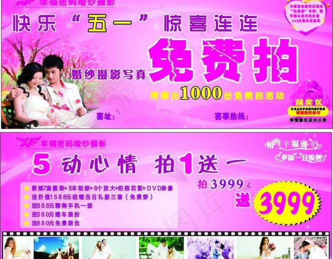婚纱优惠券图片cdr矢量模版下载