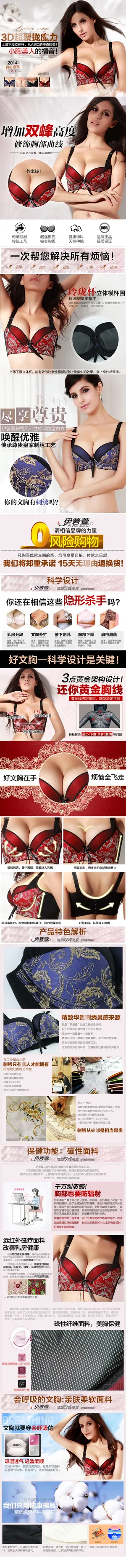 淘宝天猫性感内衣高档详情页模板