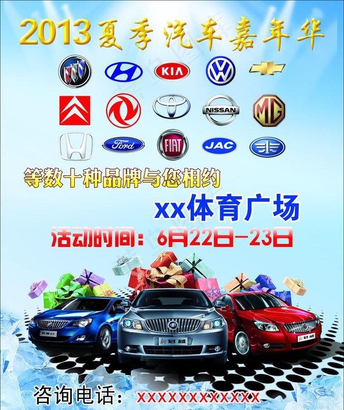 车展海报(2787X3425(DPI:300))psd模版下载