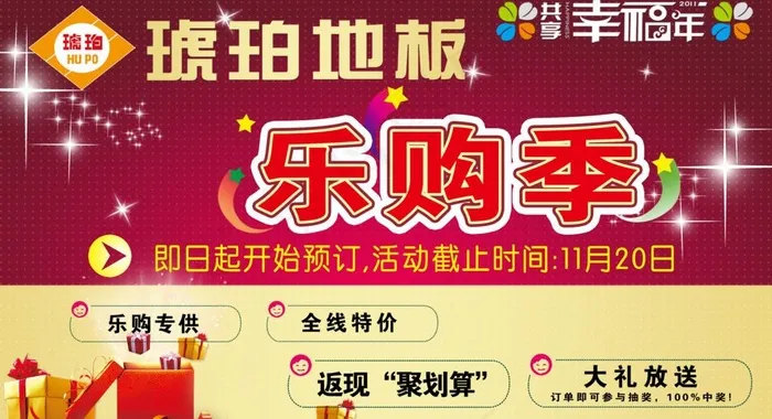 琥珀地板图片psd模版下载