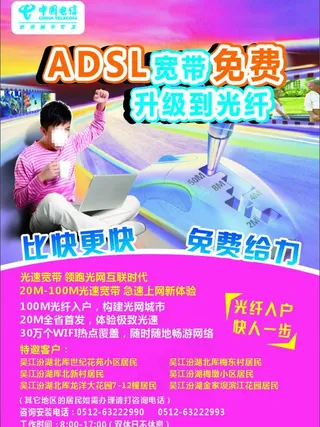 中国电信宣传单图片