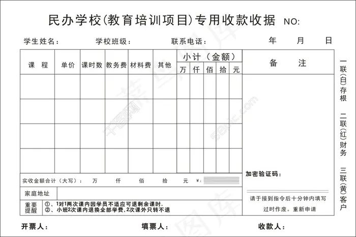 收据cdr矢量模版下载