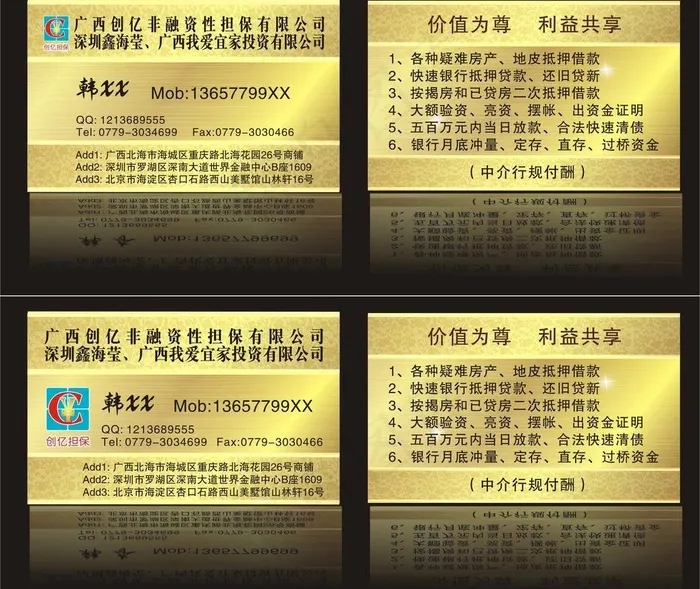 金融名片高档金色名片图片cdr矢量模版下载