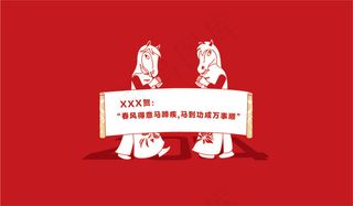 新春贺卡 马
