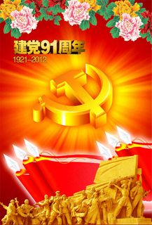 建党节海报 建军节展板图片