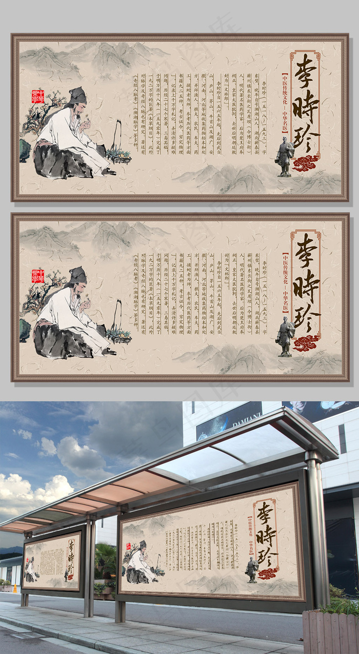 中国风中医古代名医李时珍展板设计模...(7087X3543(DPI:150))psd模版下载