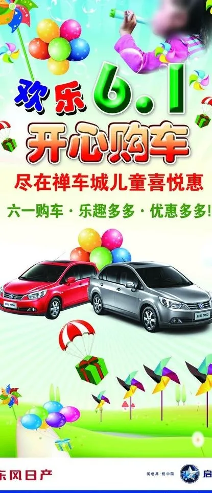 启辰 欢乐六一图片(3307X7165(DPI:100))psd模版下载