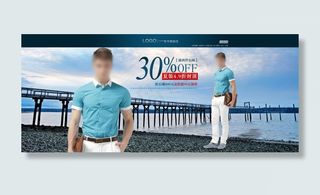 淘宝夏季商务男装海报