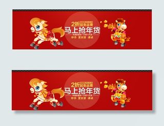 马上抢年货网店横幅PSD春节