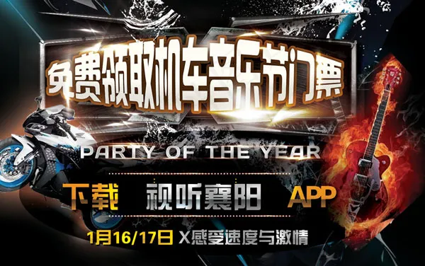 机车音乐节bannerpsd模版下载