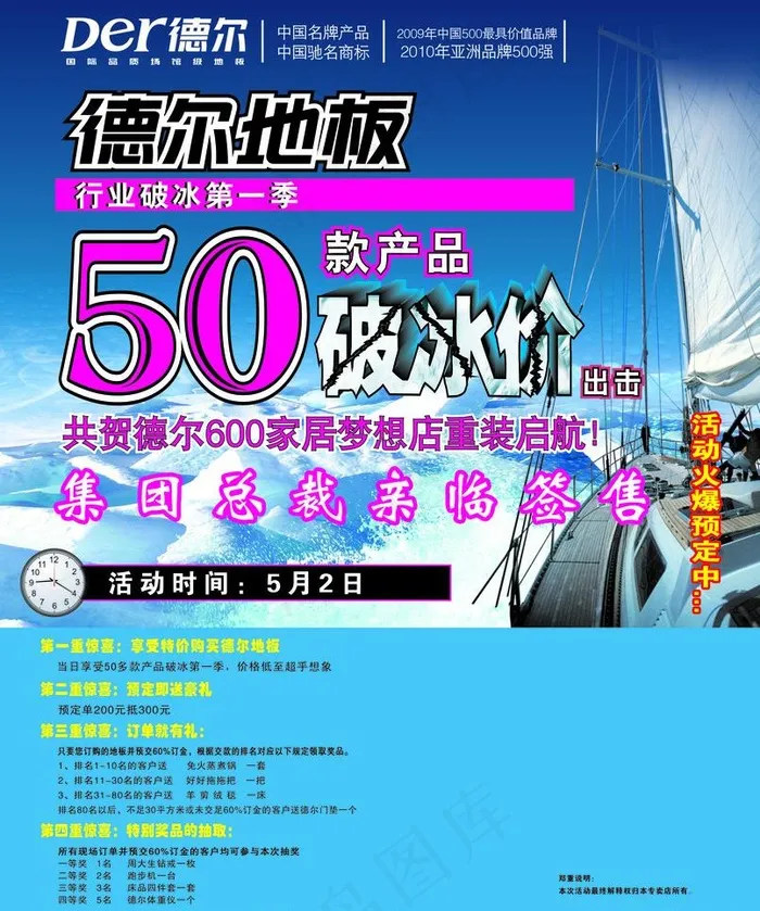德尔地板图片psd模版下载
