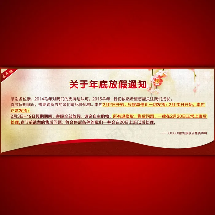 淘宝网店年底放假通知安排
