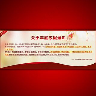 淘宝网店年底放假通知安排