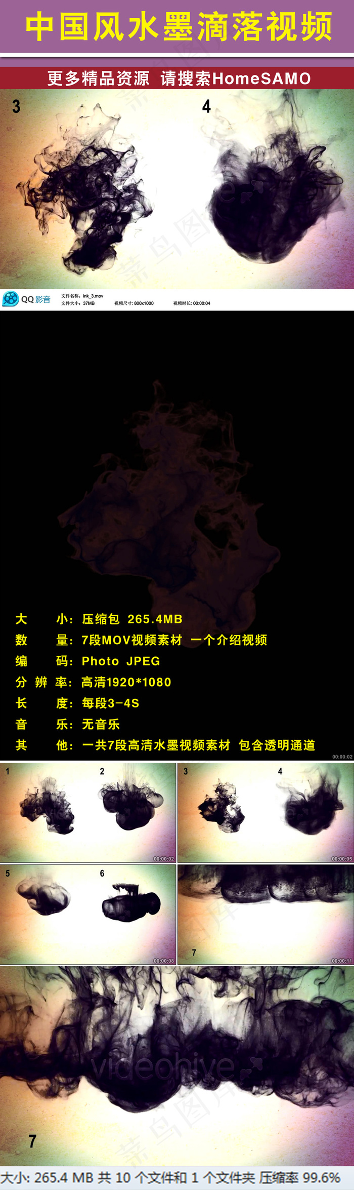 中国风带通道水墨后期视频素材