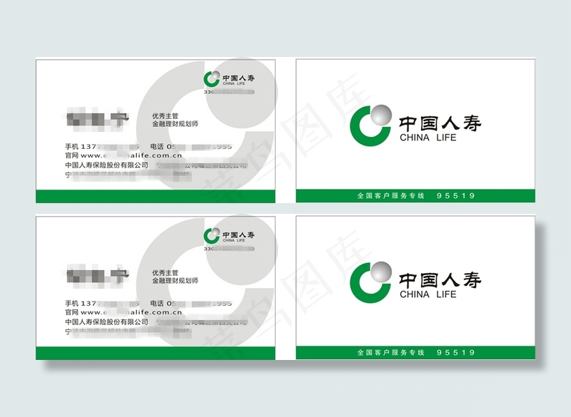 中国人寿名片