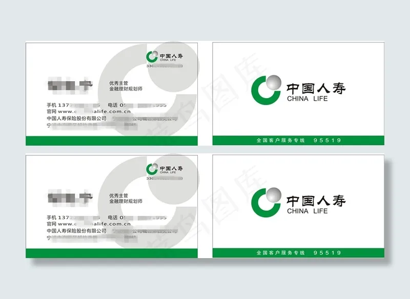 中国人寿名片cdr矢量模版下载