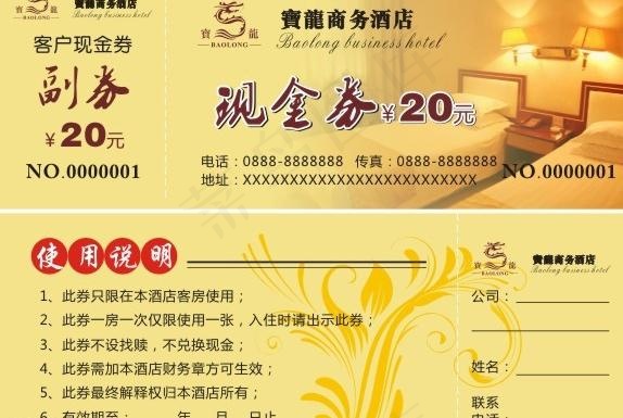 酒店现金券 优惠券 促销券图片cdr矢量模版下载