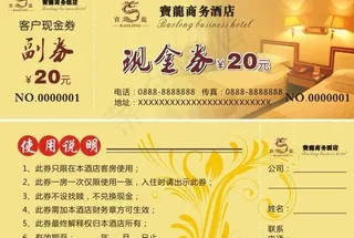 酒店现金券 优惠券 促销券图片