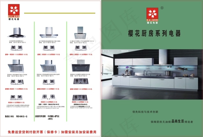 樱花电器彩页