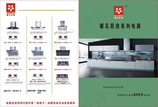 樱花电器彩页