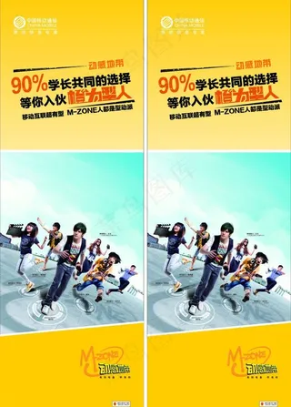 动感地带路旗图片