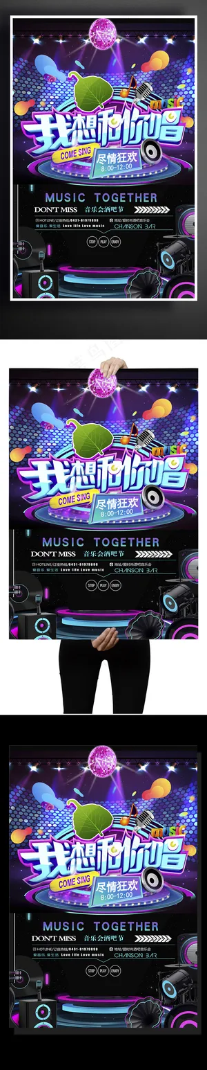 酷炫时尚音乐节宣传促销海报