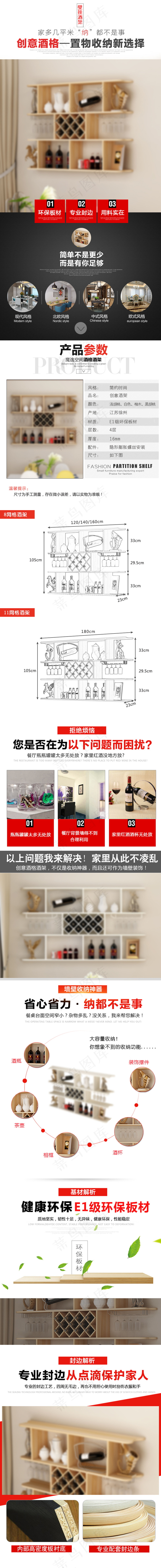 简约壁挂酒柜酒格淘宝详情页