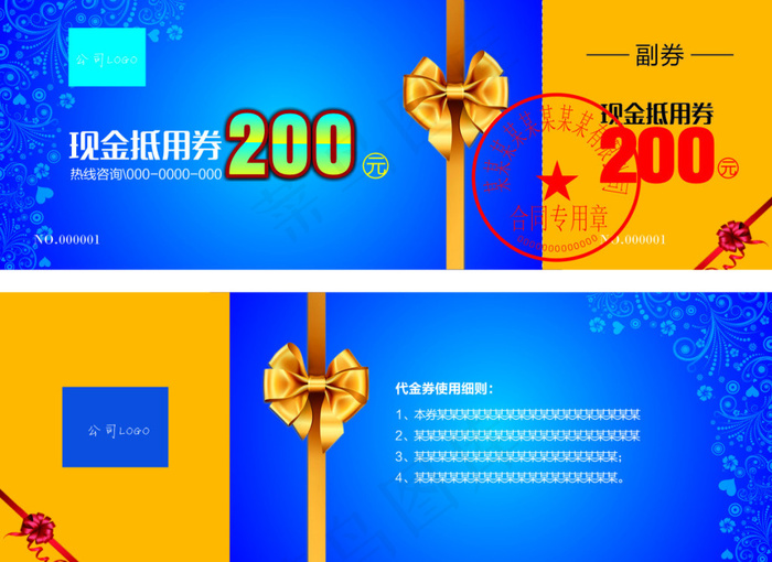 代金券cdr矢量模版下载