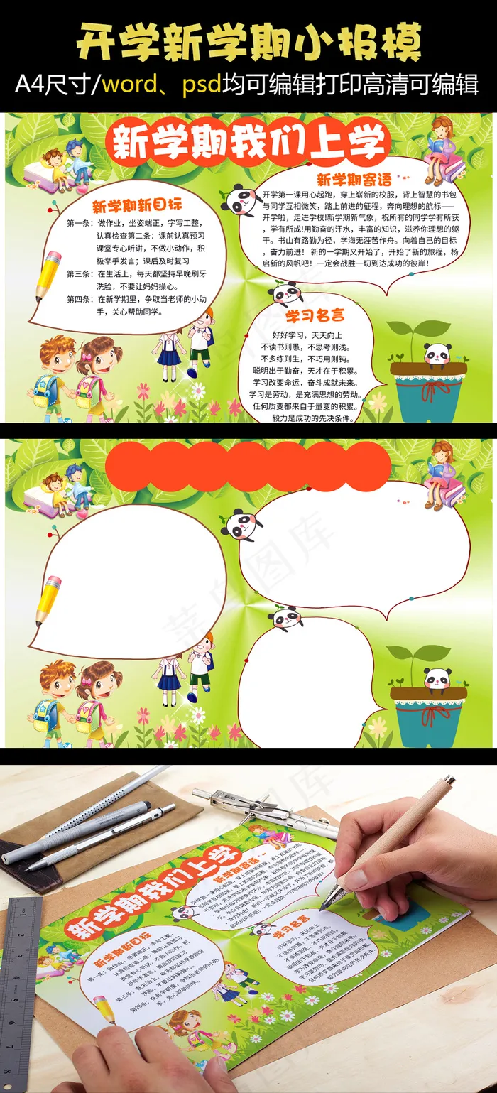 新学期黄色开学小报电子小报手抄报(4961X3508(DPI:300))psd模版下载